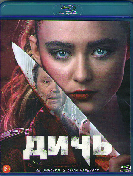 Дичь (Blu-ray диск) #1