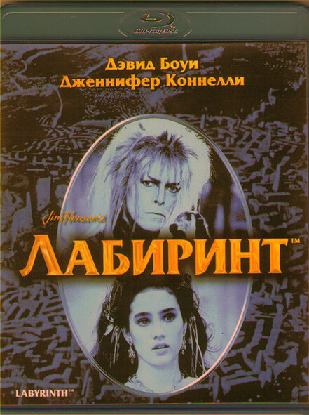 Лабиринт (Blu-ray диск) #1