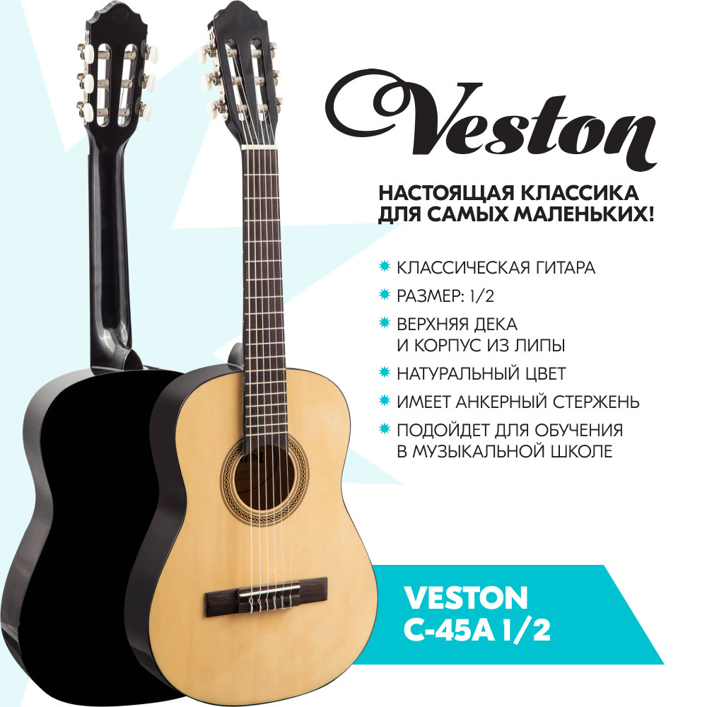 VESTON C-45A 1/2 Гитара классическая 1/2 серия Q3 - купить с доставкой по  выгодным ценам в интернет-магазине OZON (167746559)