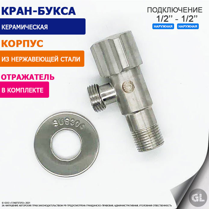 Кран угловой TIM 1/2" - 1/2" для стиральной машины и бытовой техники, корпус из нержавеющей стали, керамическая #1