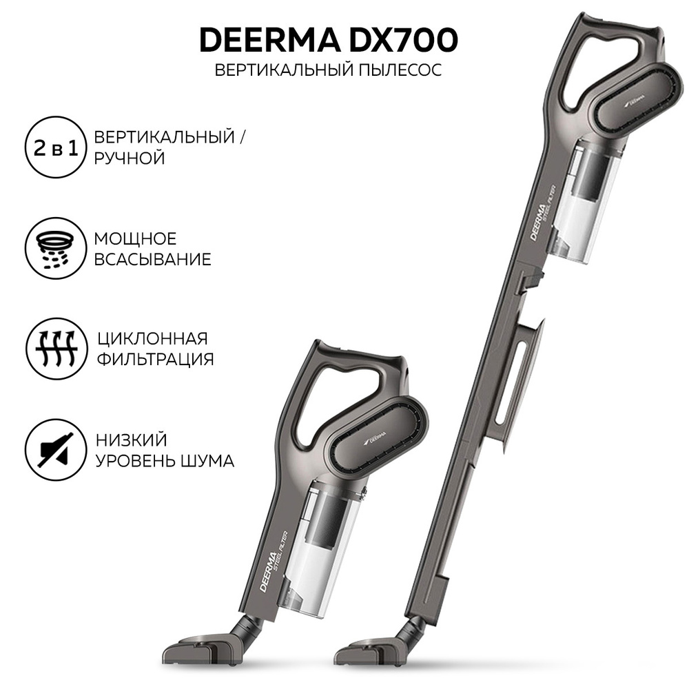 Вертикальный пылесос deerma dx700. Вертикальный пылесос deerma dx700. Ручной пылесос deerma dx700 отзывы. Deerma пылесос вертикальный deerma dx700. Ручной пылесос deerma dx700 отзывы.