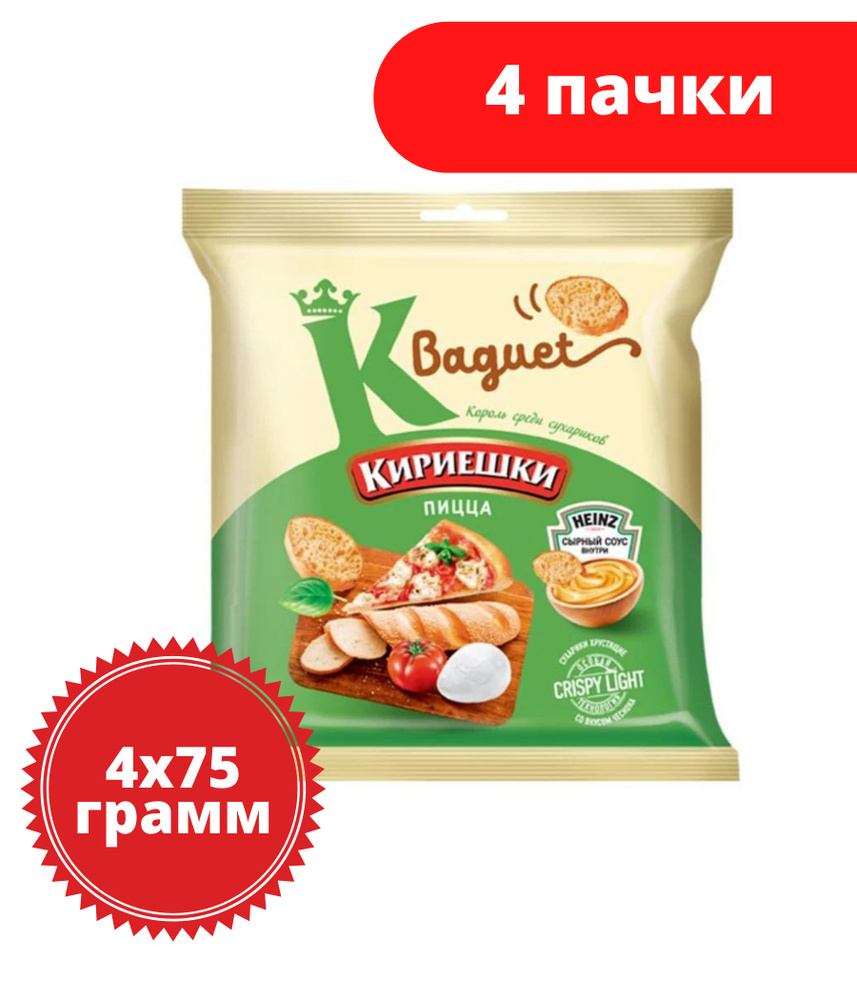 Кириешки Baguet, сухарики со вкусом пиццы и сырным соусом, 75 г, 4 пачки  #1