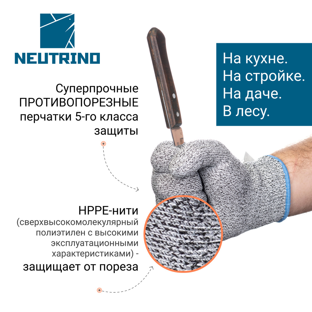 Neutrino Перчатки защитные, 1 пара #1