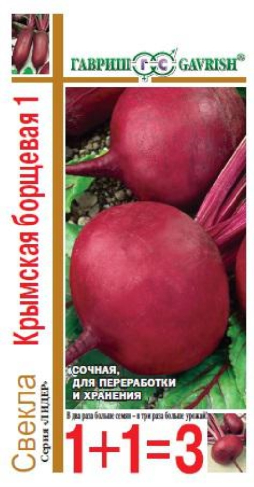 Свекла Крымская борщевая 1 5г округлая Ср (Гавриш) Серия 1+1 / В заказе: 10 пачек семян  #1