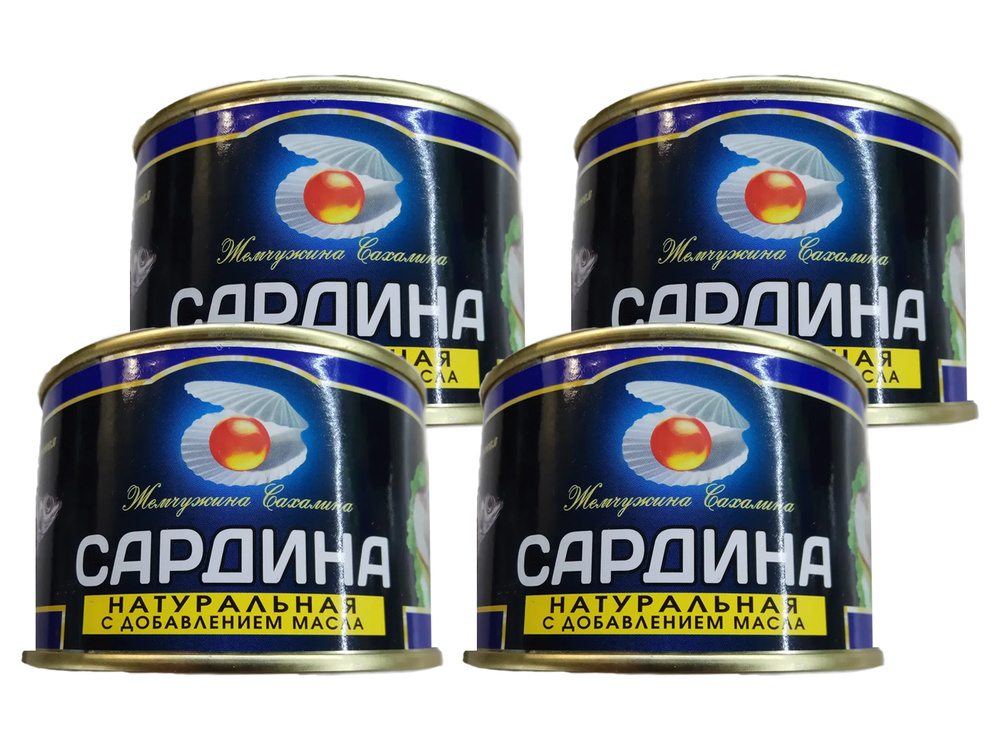САРДИНА натуральная с добавлением масла Жемчужина Сахалина ГОСТ Росрезерв 245 г - 4 банки  #1