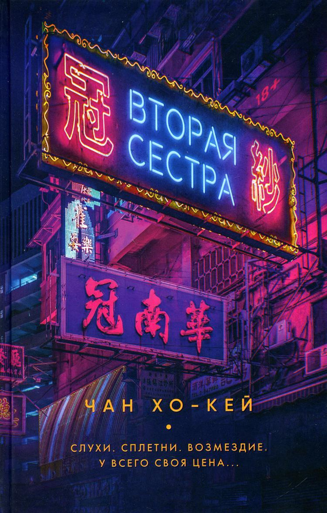 Вторая сестра #1