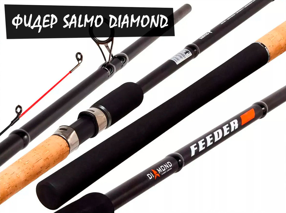 Удилище Salmo Diamond FEEDER SF купить по выгодным ценам в интернет ...