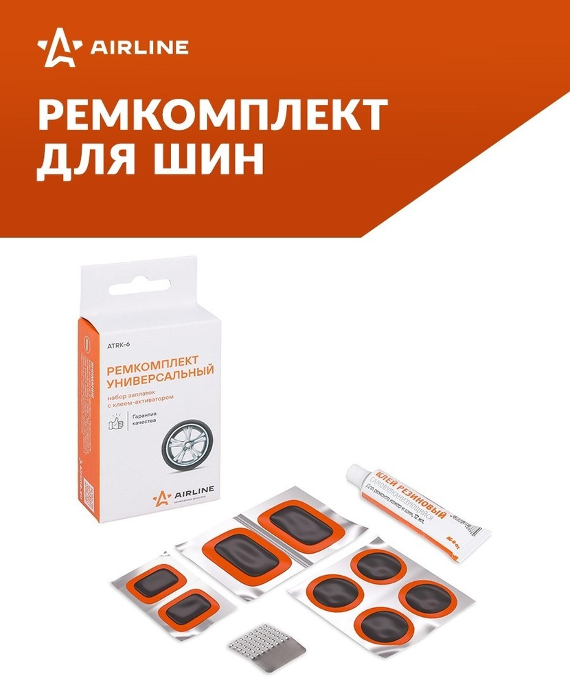 Набор для ремонта камер (заплатки 25x25, 52x32, 35x24, н/ж бумага, клей-активатор) ()