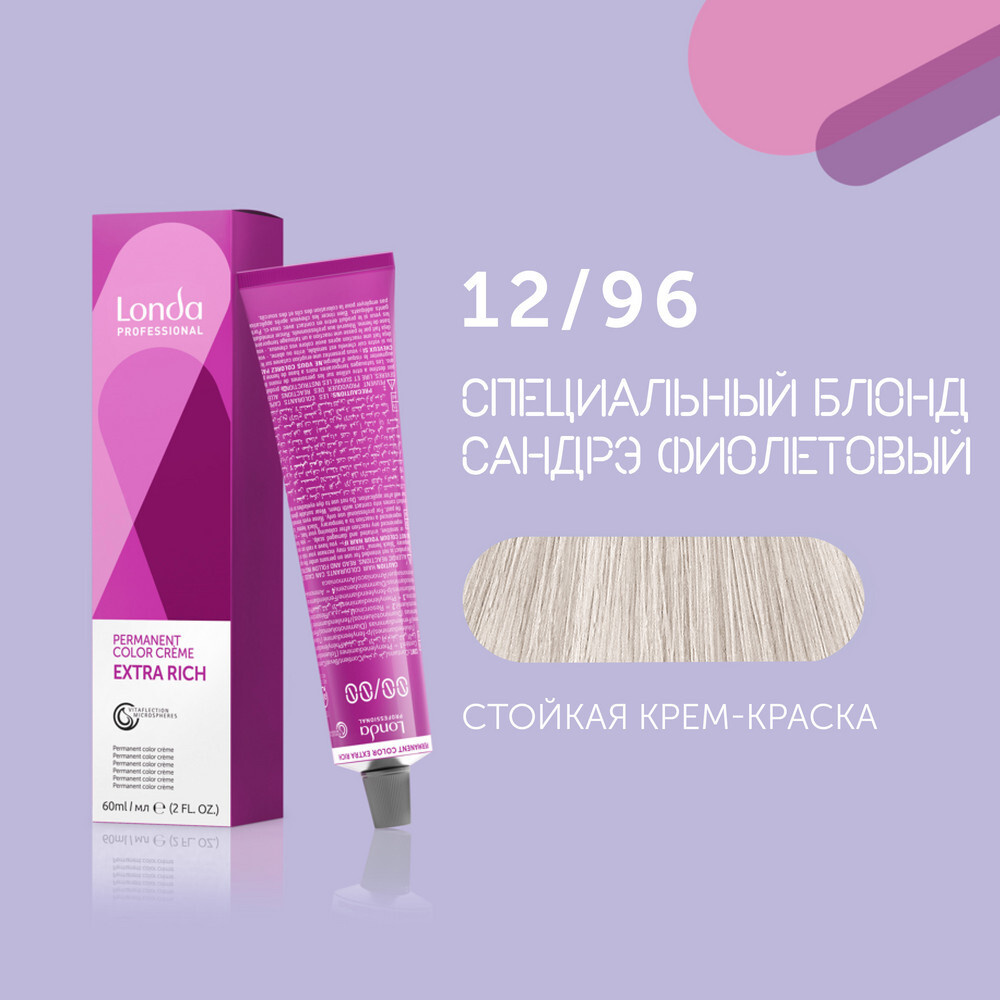 LONDA PROFESSIONAL Extra Rich 12/96 Специальный блонд сандре фиолетовый, 60 мл Стойкая крем-краска  #1