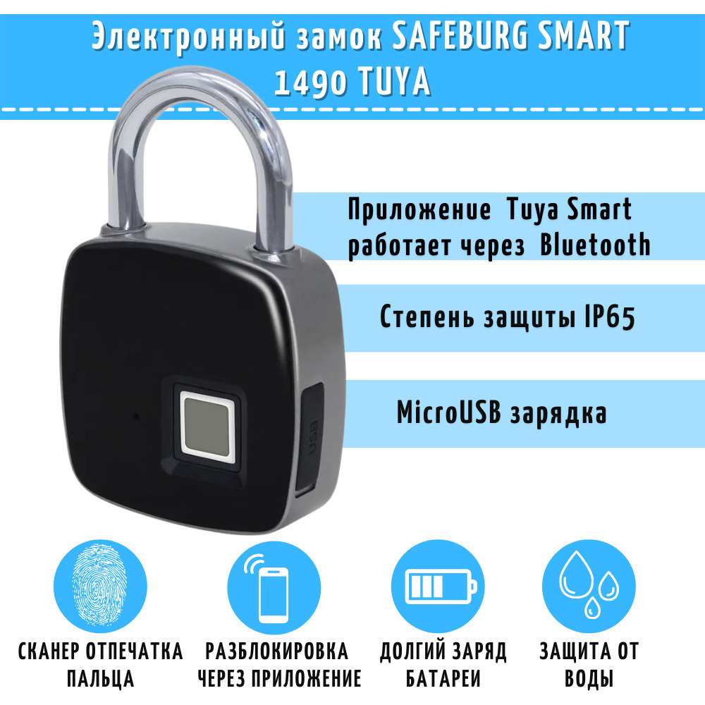 Умный электронный биометрический навесной замок SAFEBURG SMART 1490 TUYA с  отпечатком пальца, сканер отпечатка пальца, пароль, сенсорный ввод - купить  по выгодным ценам в интернет-магазине OZON (380190603)