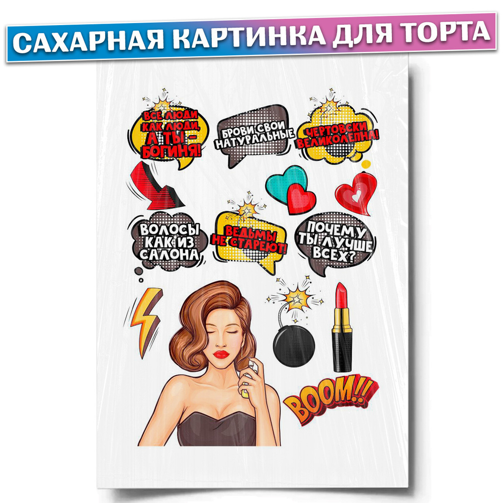 Сахарная картинка для торта 