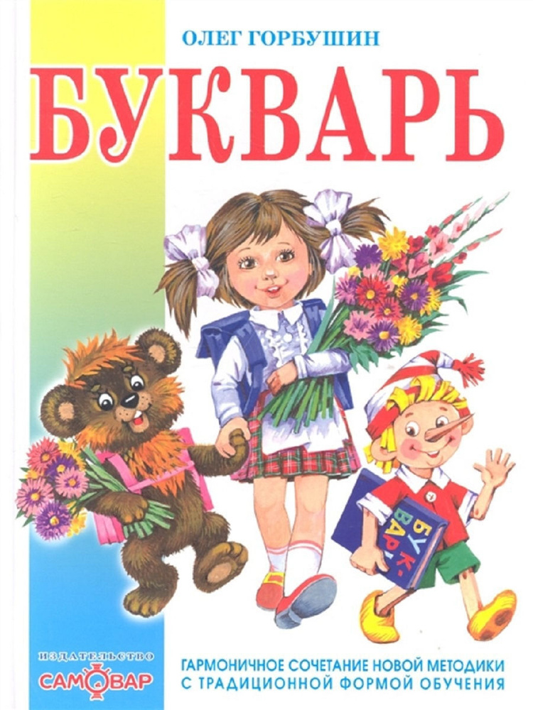 Букварь #1