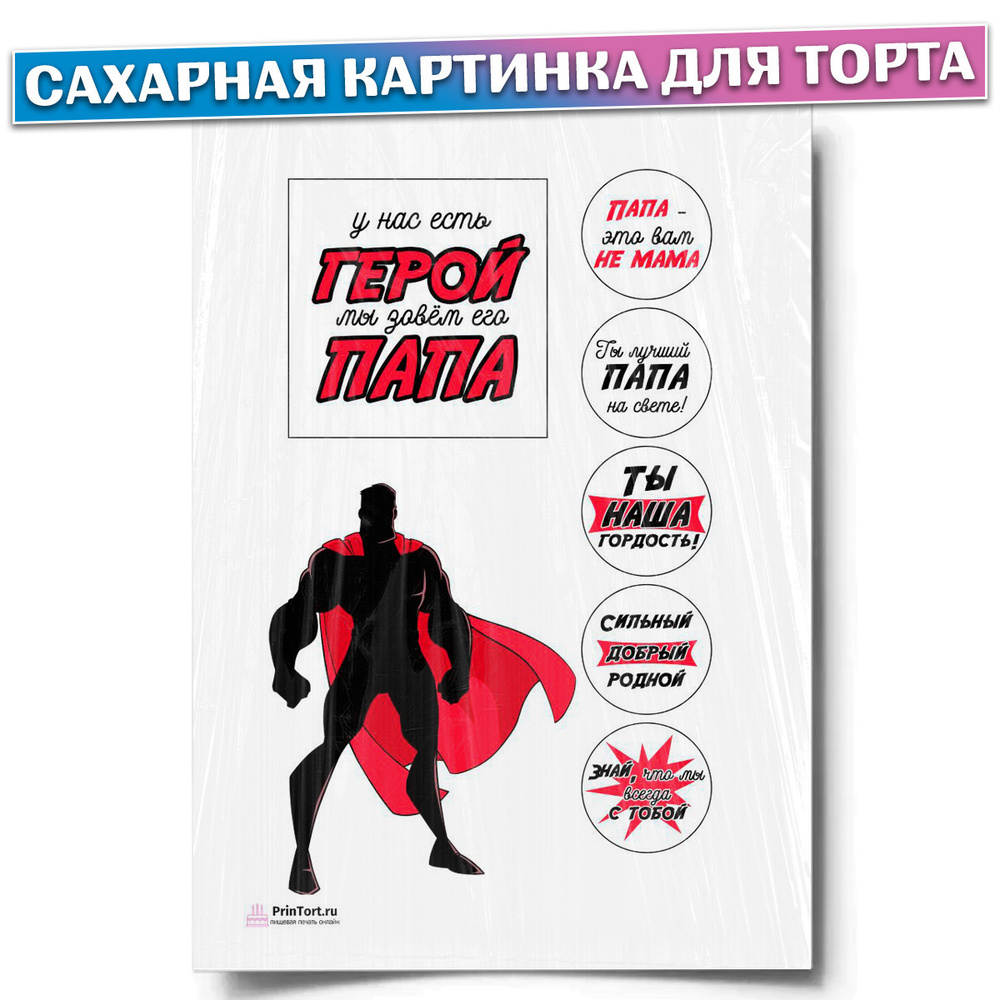 Сахарная картинка для торта 