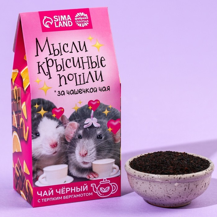 Чай чёрный, подарочный "Мысли крысиные пошли", вкус: бергамот, 50 г.  #1