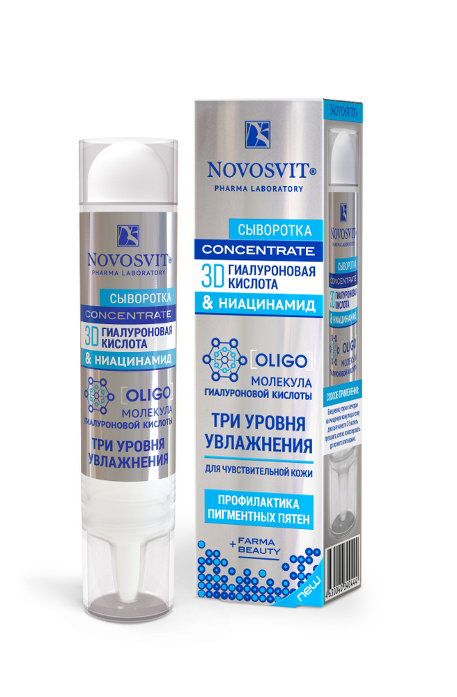 Novosvit Сыворотка для лица увлажняющая, Гиалуроновая кислота и ...