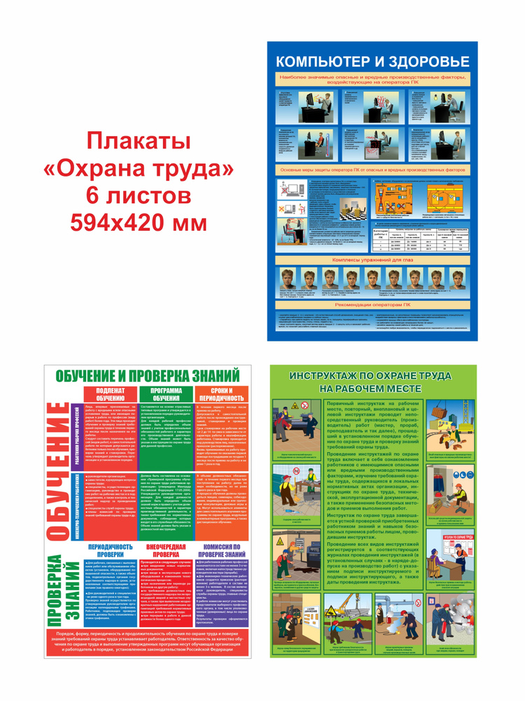 Плакат "Охрана труда" комплект из 6 плакатов. - купить с доставкой по ...
