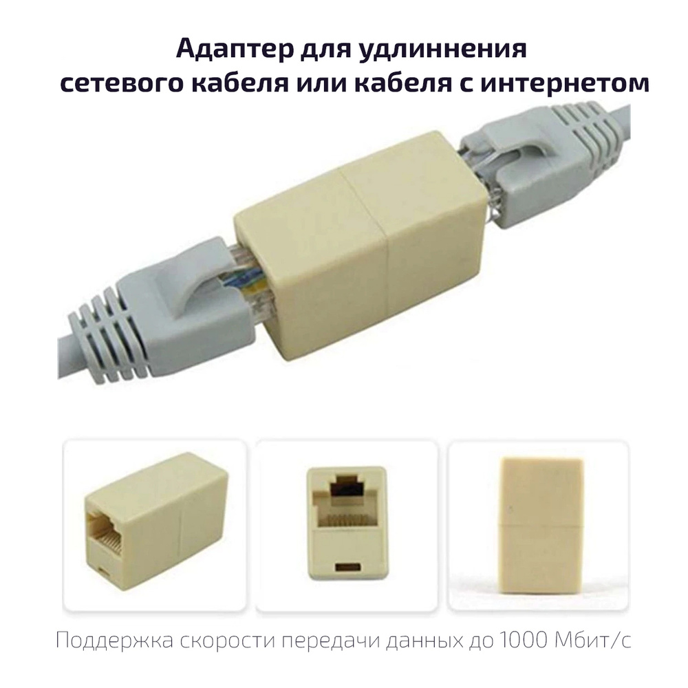 Соединительный адаптер Rj45(мама)-Rj45(мама) cat.5e для удлинения сетевого  кабеля или кабеля с интернетом, ethernet соединитель