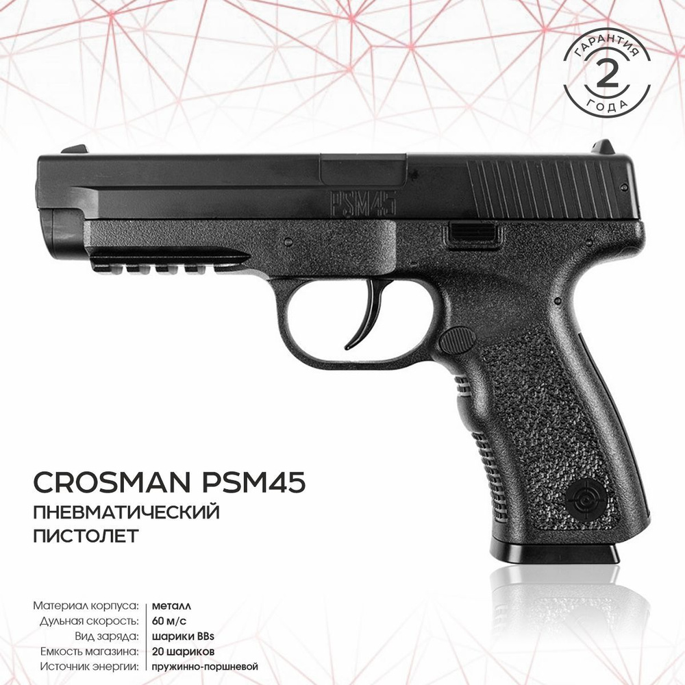 Пневматический пистолет Crosman Пистолет пневм. PSM45 кал.4,5мм ...