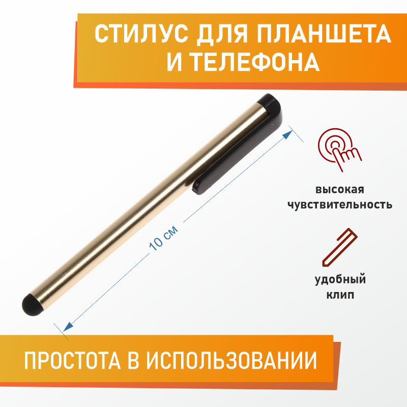 Стилус для планшета и телефона, 10 см, тепловой, с креплением, золотой ...