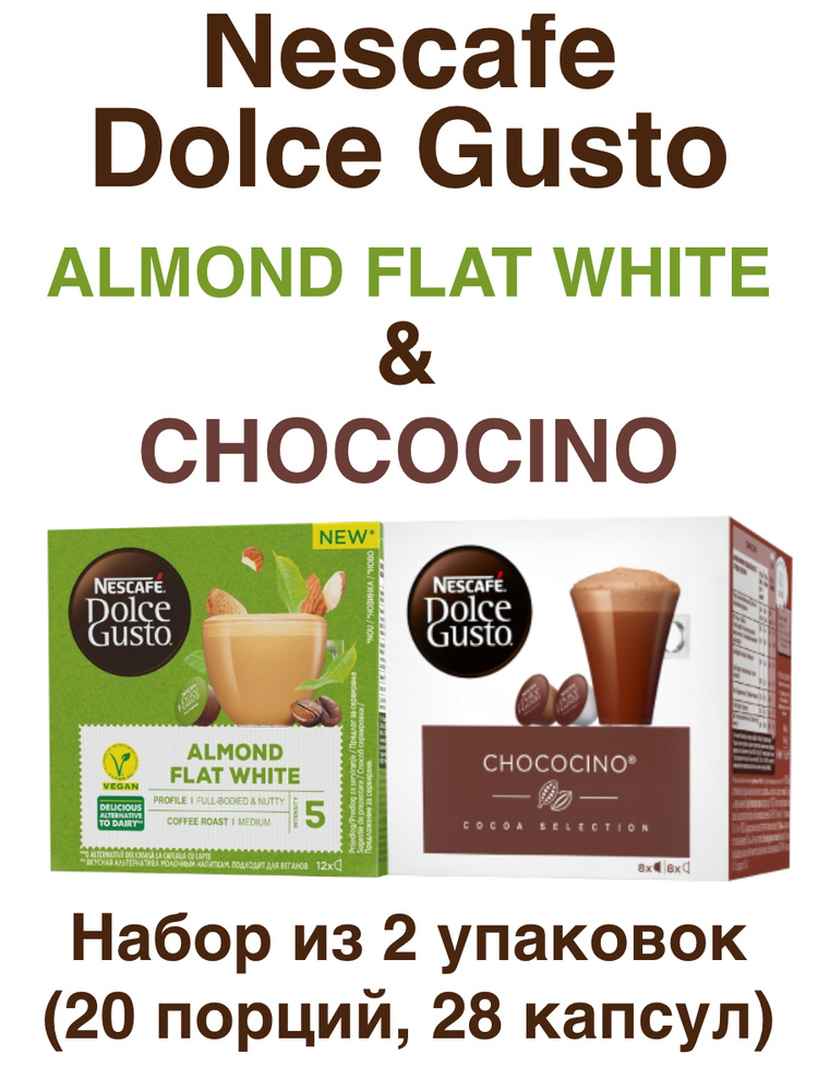 Nescafe Dolce Gusto Almond Flat White, 12 порций (12 капсул) + Chococino 8 порций (16 капсул)  #1