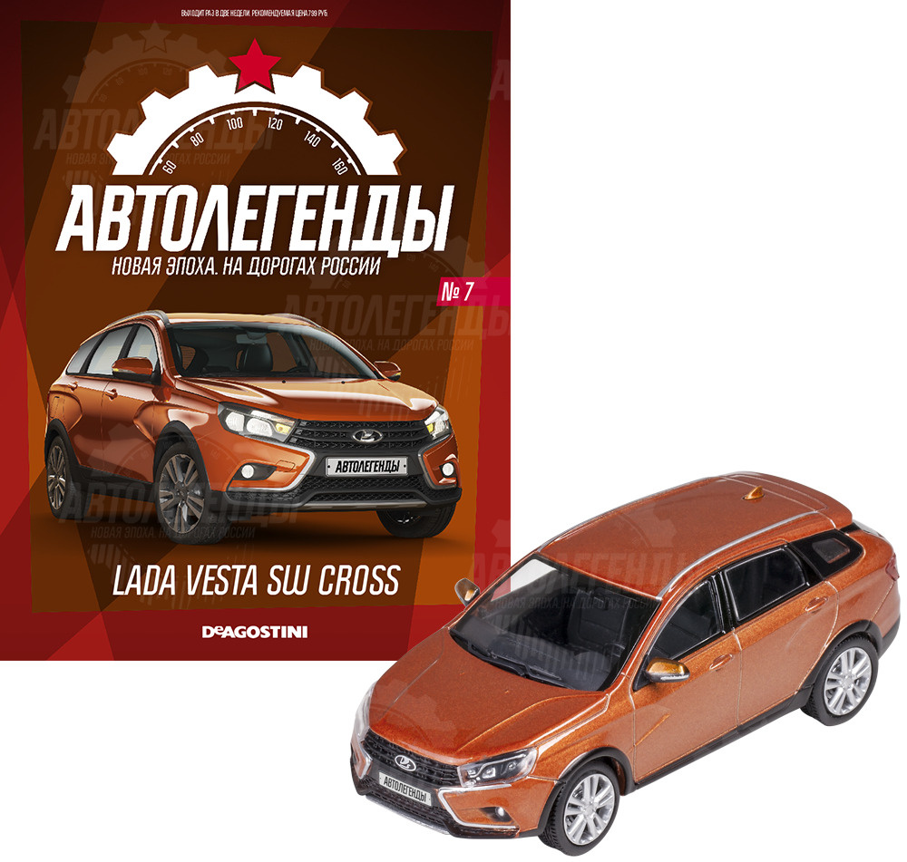 Журнал с приложением Автолегенды Новая Эпоха №7 - LADA Vesta SW Cross  #1