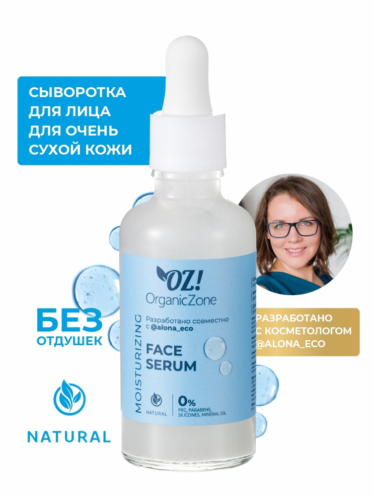 OZ! OrganicZone Сыворотка для лица Восстановление, 50 мл #1