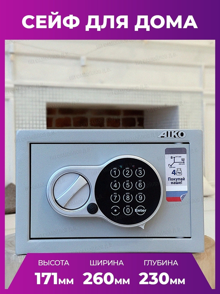 Сейф мебельный для хранения денег, документов и ценностей AIKO ...
