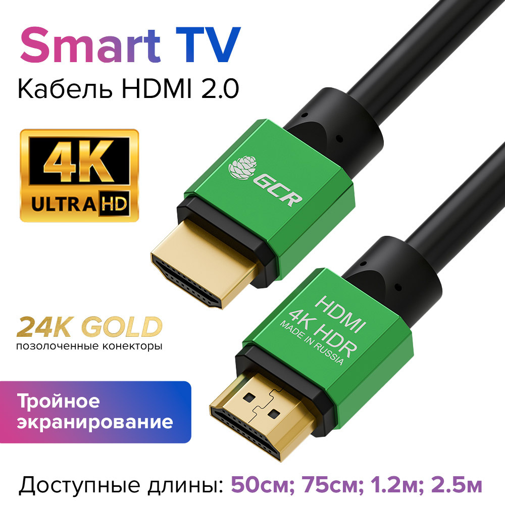 Skriv email krig Hobart Кабель HDMI GCR GREEN CONE RETAIL HM461 - купить по низкой цене в  интернет-магазине OZON