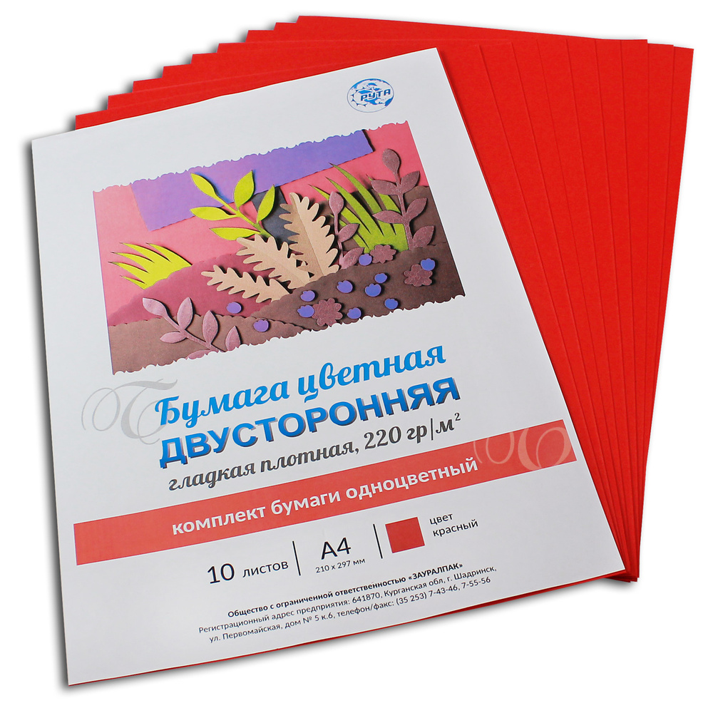 Цветная бумага А4 Гладкая Рута однотонная 220 гр/м2 10 листов  #1