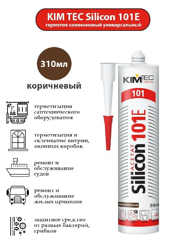 Герметик силиконовый универсальный 101Е KIM TEC, коричневый, 310 мл  #1