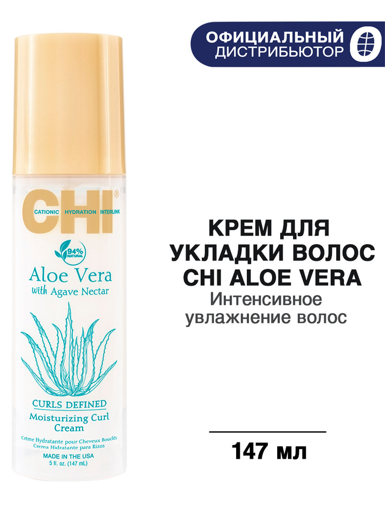 CHI Aloe Vera with Agave Nectar, Крем увлажняющий для вьющихся волос с алое вера и нектаром агавы, 147 #1