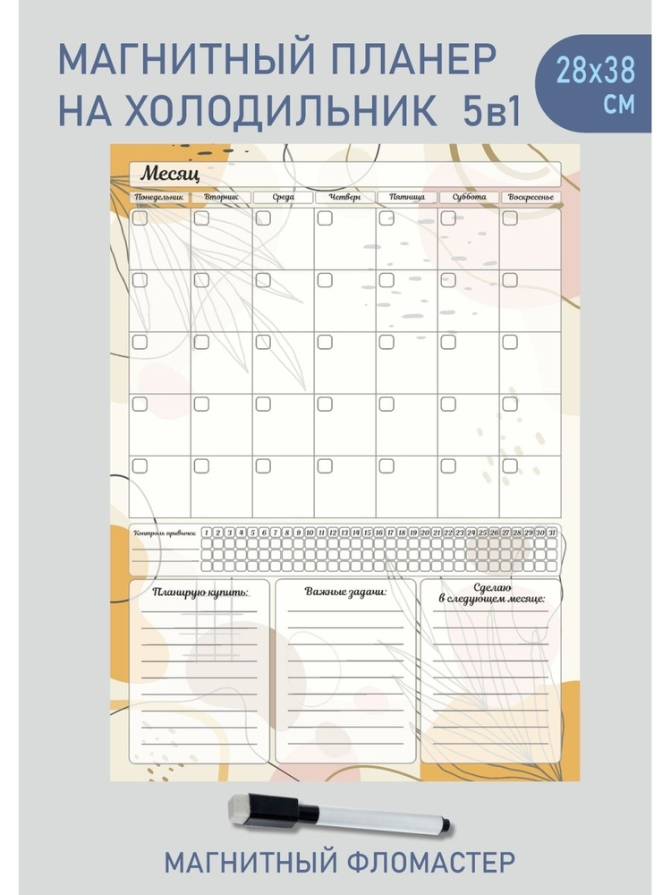 Планер магнитный / Планер на холодильник - купить с доставкой по ...