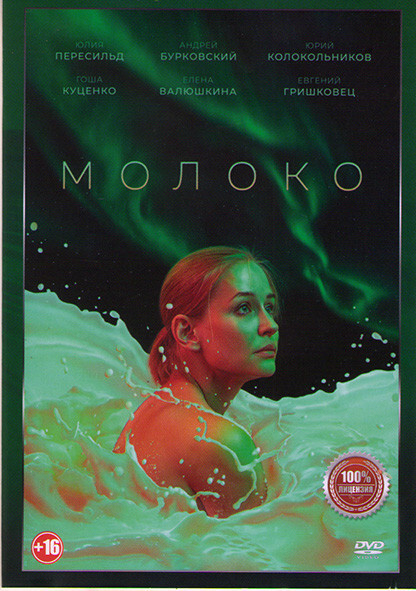 Молоко #1
