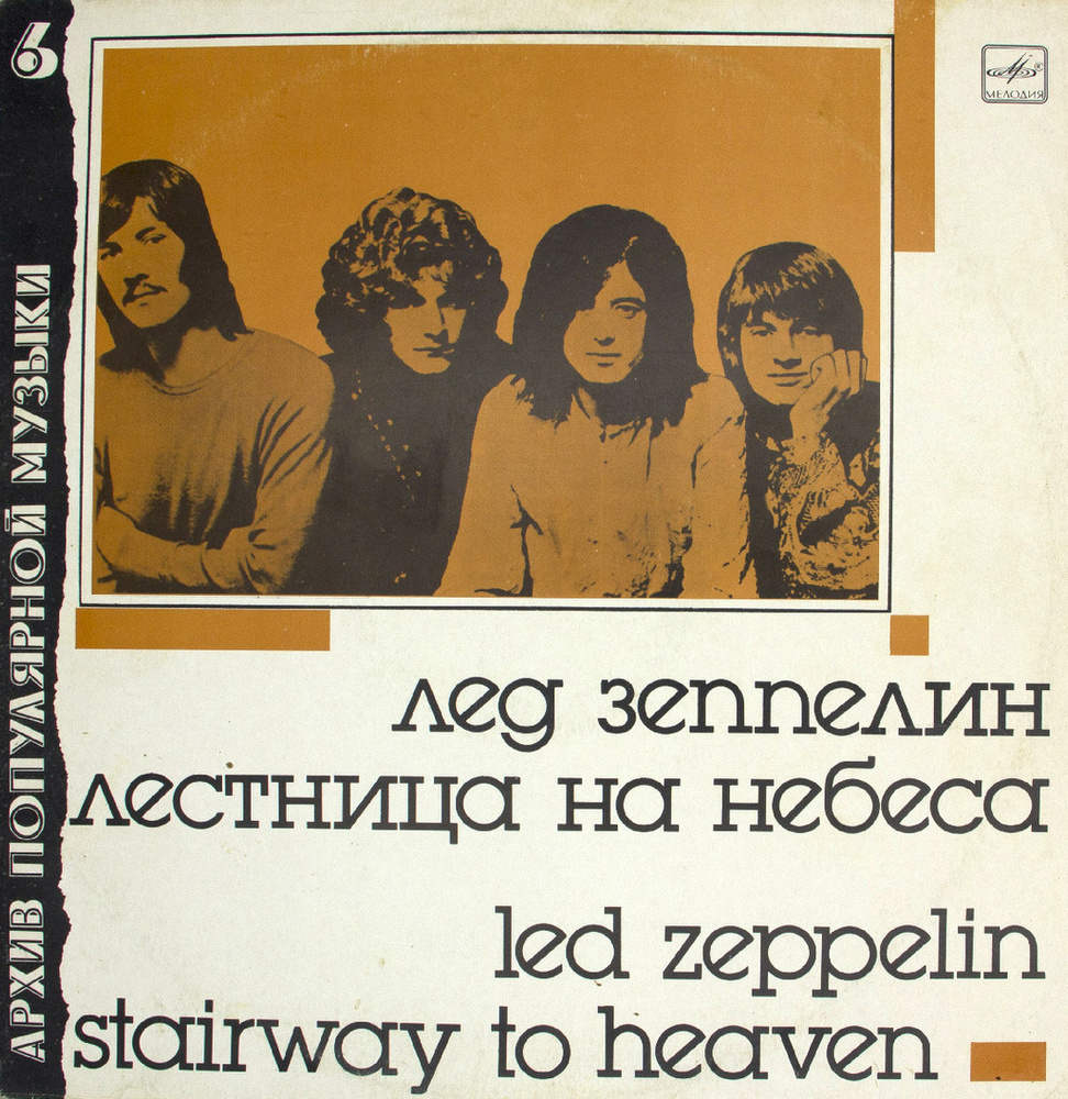 Виниловая пластинка Led Zeppelin - Stairway To Heaven Лед Зеппелин ...