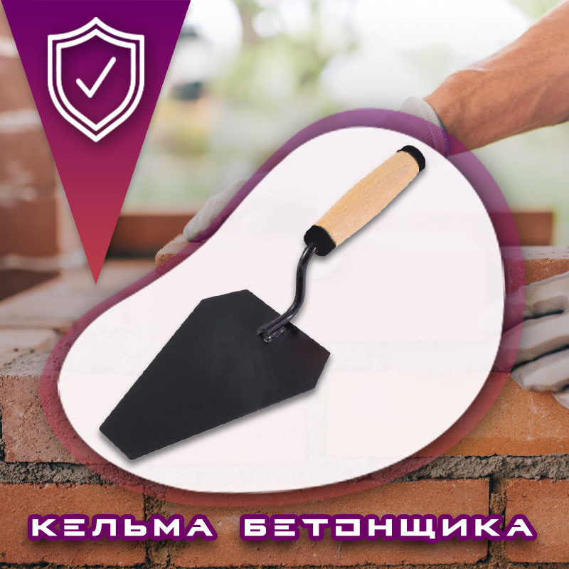 Кельма каменщика / мастерок - для отделки, бетона - купить с доставкой ...
