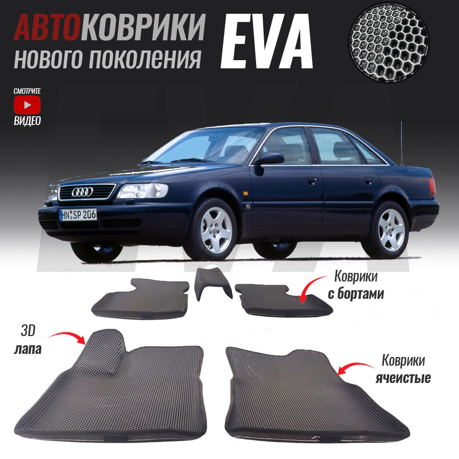 Коврики в салон автомобиля Audi A6 I-V (C4-C8)_Audi A6 I (C4), цвет серый,  темно-серый - купить по выгодной цене в интернет-магазине OZON (521805986)