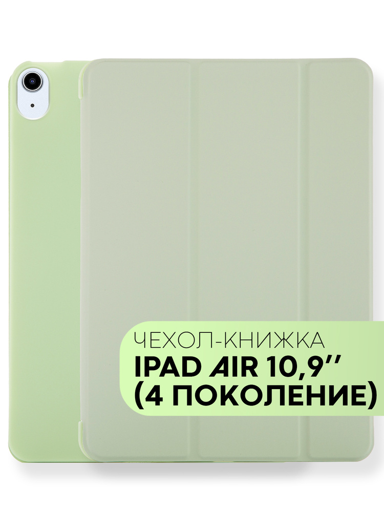 Чехол-книжка для планшета Apple iPad AIR 4 2020 года и iPad AIR 5 2022 ...
