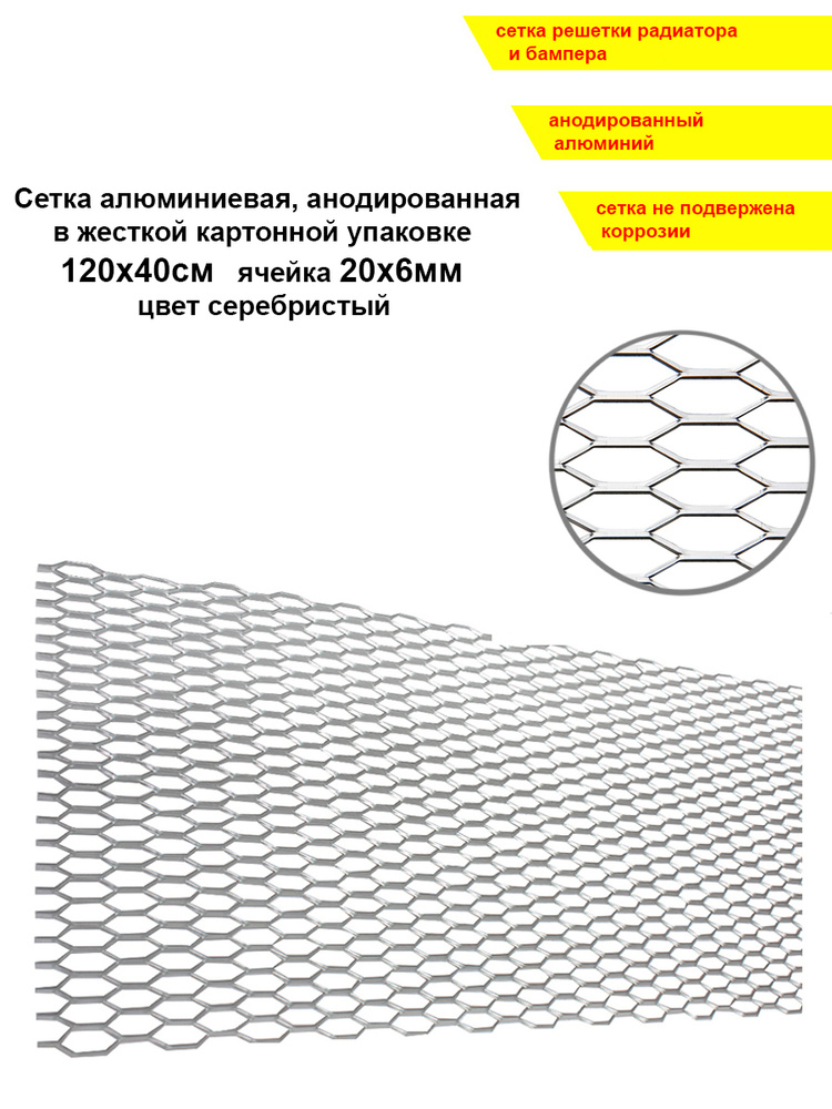 Сетка 120*40см для решетки радиатора и бампера - PROSPORT PERFORMANCE ...
