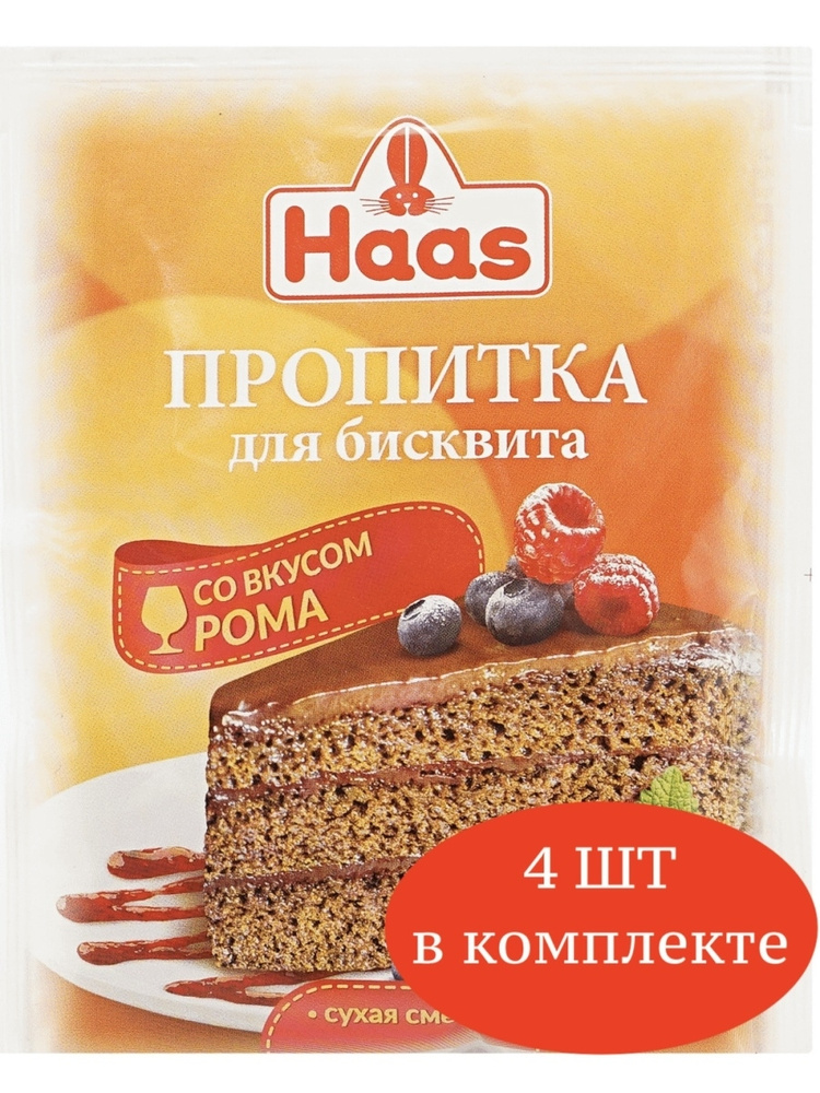 Пропитка Haas для бисквита со вкусом рома 80 г 4 шт #1
