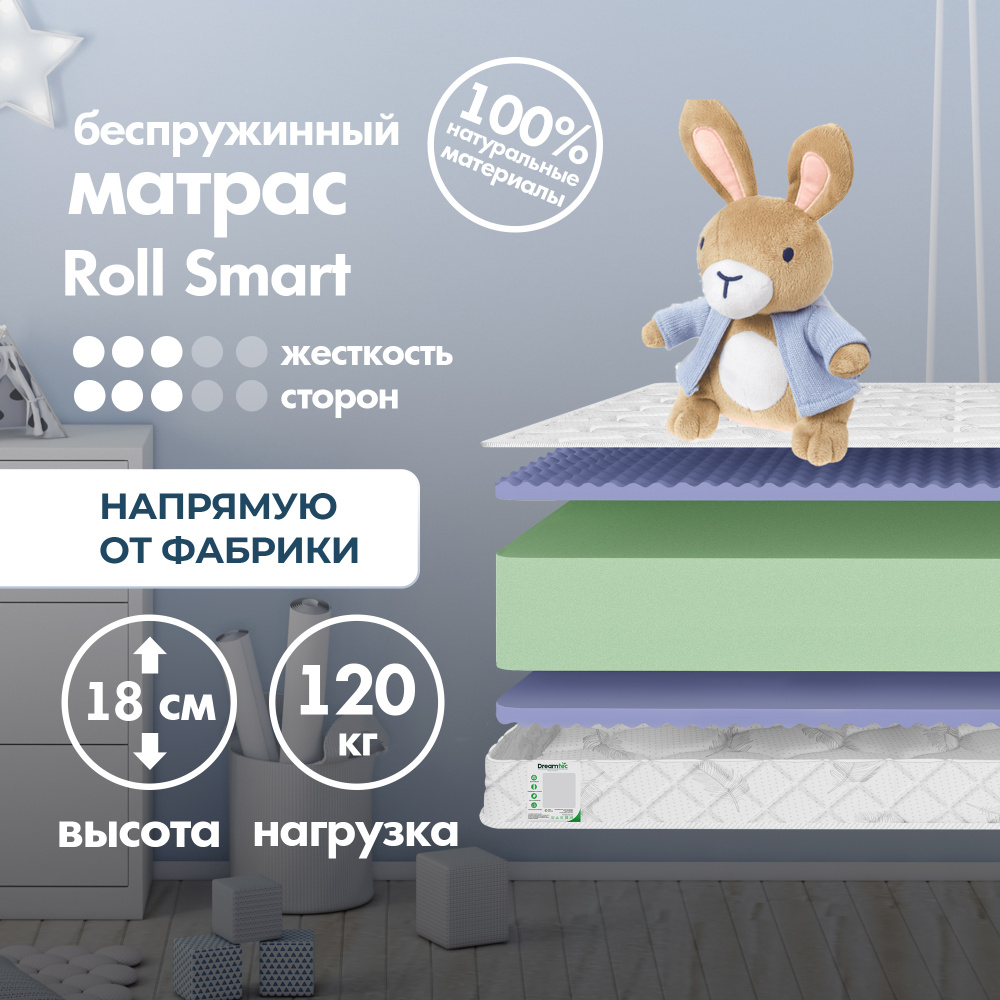 Dreamtec Матрас Roll Smart, Беспружинный, 70х180 см #1