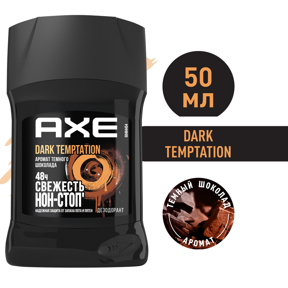 AXE мужской дезодорант-стик DARK TEMPTATION Тёмный шоколад, 48 часов ...