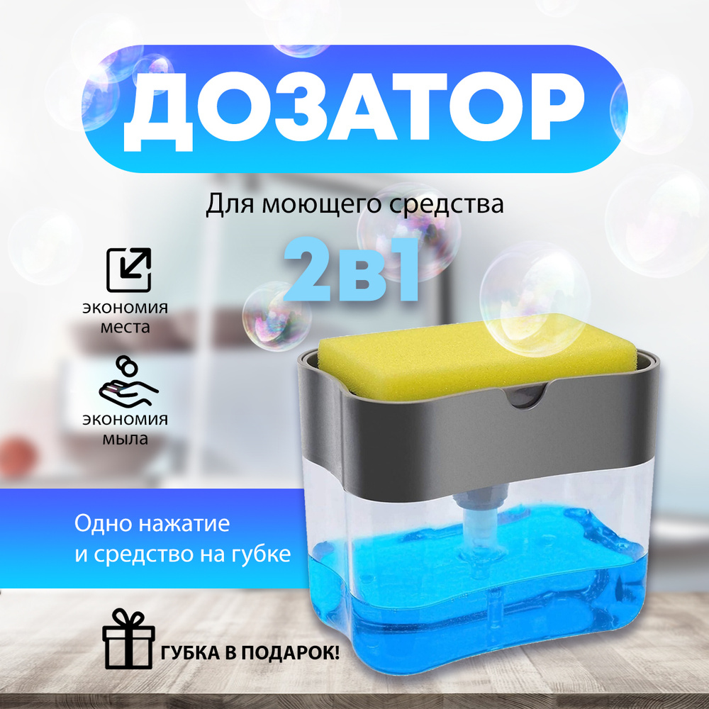 Диспенсер дозатор пластиковый контейнер для моющей жидкости геля ...