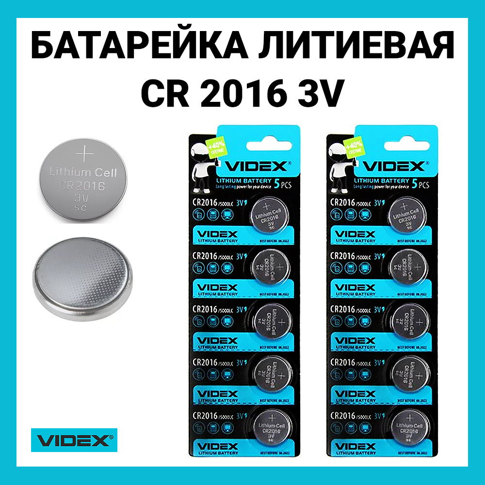 Батарейки литиевые Videx Lithium, тип CR2016, 3V / Батарейка таблетка ...