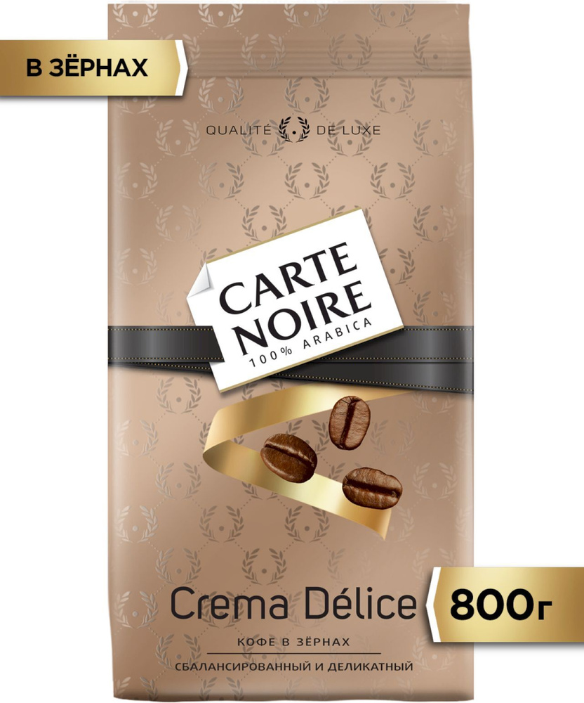 Кофе в зернах Carte Noire Crema Delice, арабика, 800 г #1
