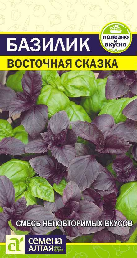 Семена Базилик Восточная Сказка (0,3г)- Семена Алтая #1