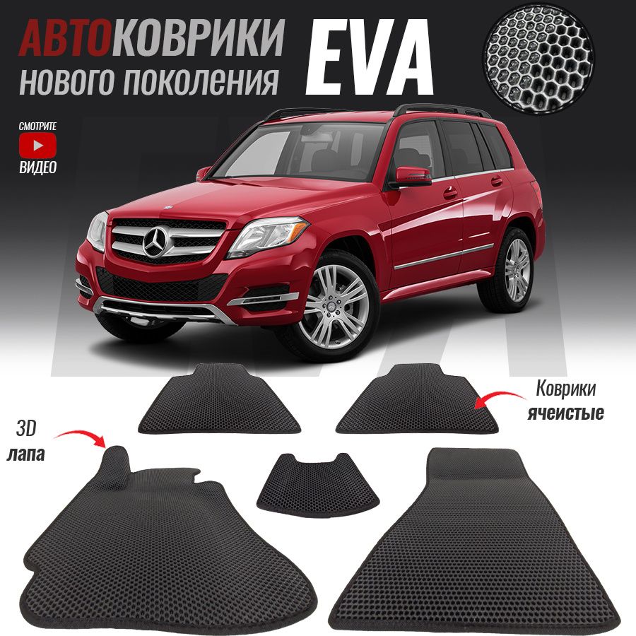 Коврики в салон автомобиля mrs-44, Mercedes-Benz GLK-Class (X204) / Мерседес  ГЛК (2008-2015), цвет черный, белый - купить по выгодной цене в  интернет-магазине OZON (543157563)