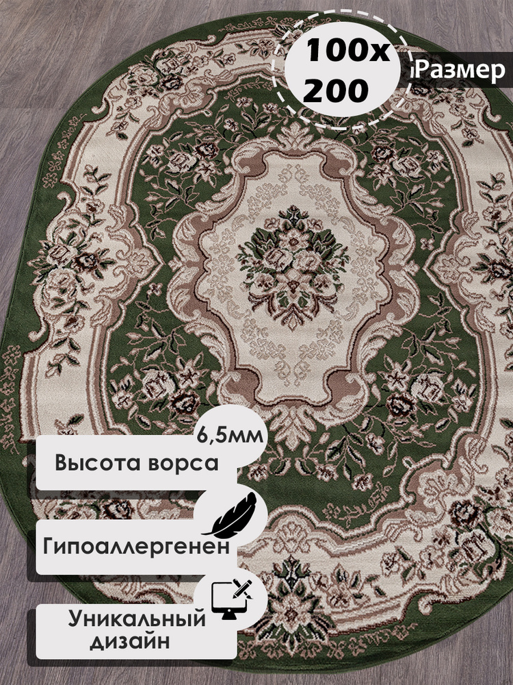 Ковер на пол овальный с ворсом 100 на 200 см в гостиную, зал, спальню, детскую, прихожую, кабинет, комнату #1