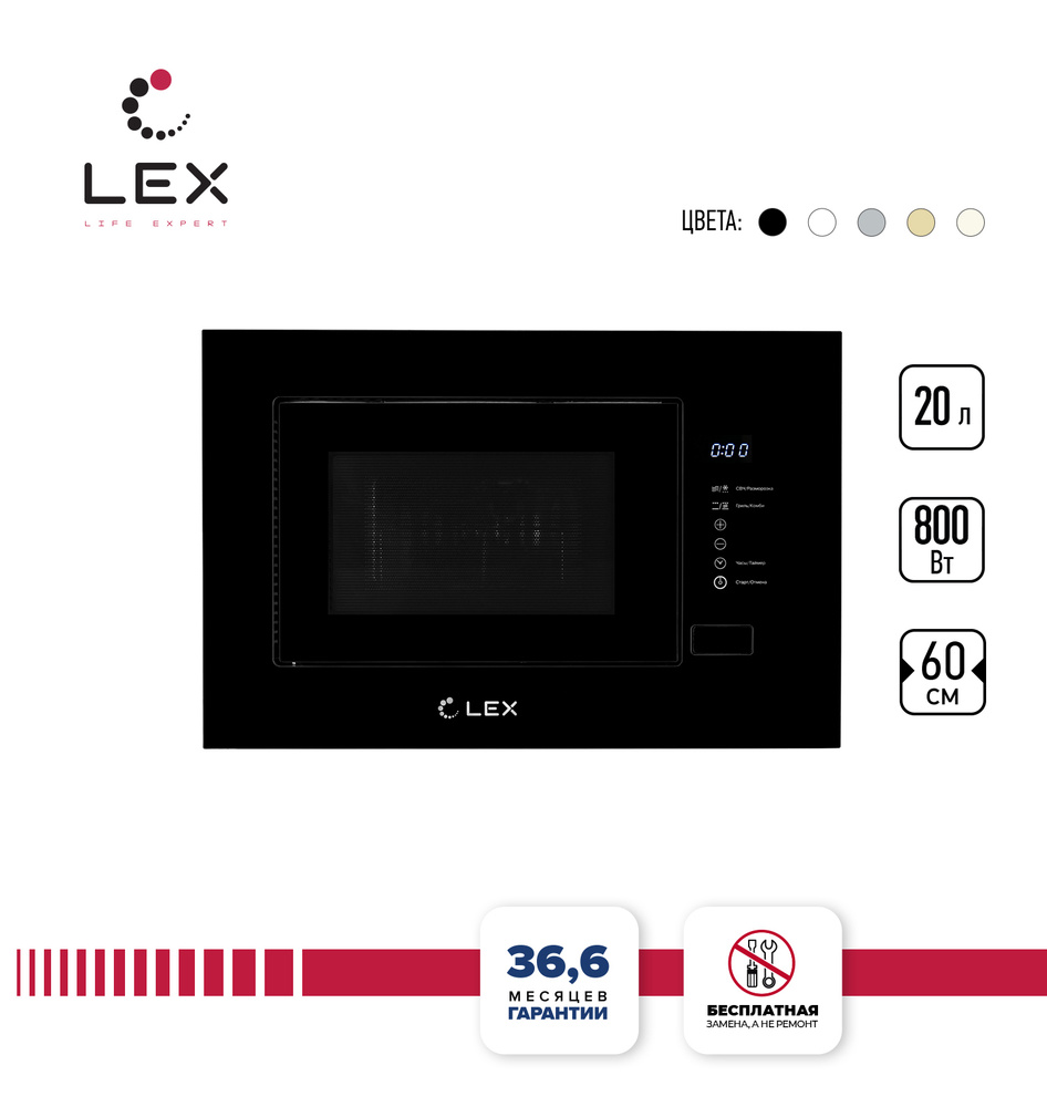 Микроволновая печь, LEX BIMO 20.01 BL, CHVE000001 #1