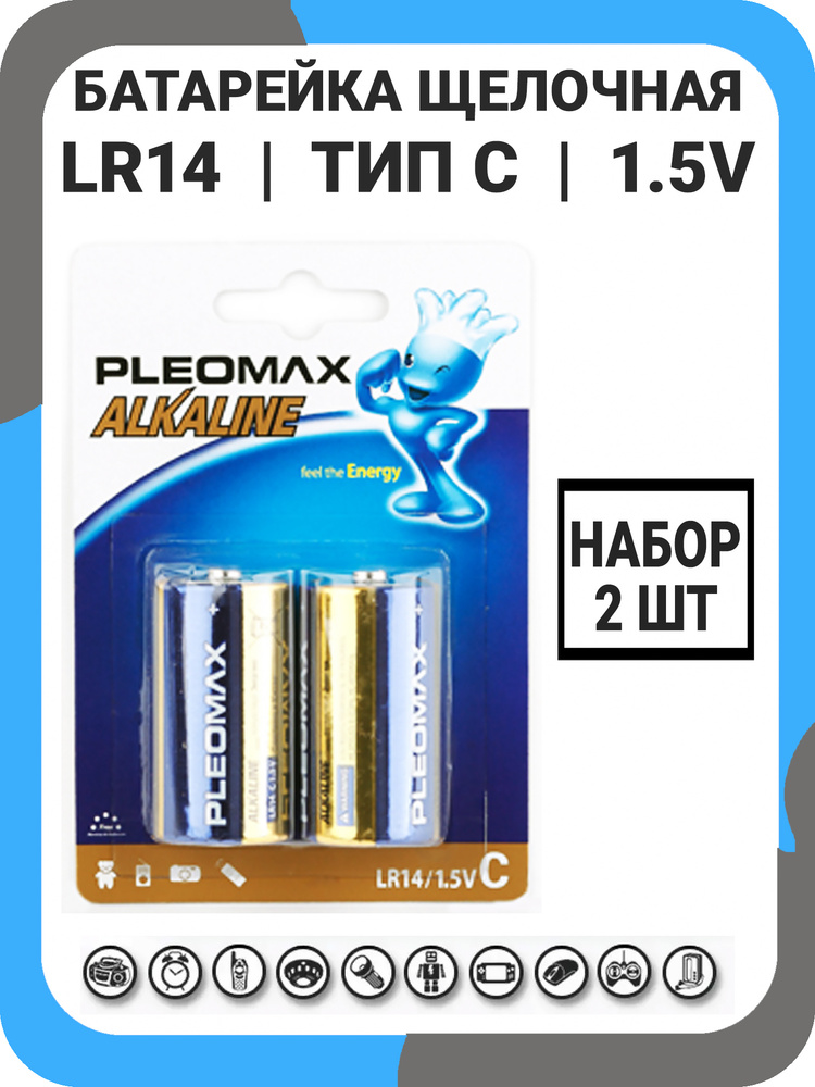 Батарейка щелочная Pleomax LR14 (С) алкалиновая Max Super Alkaline ...