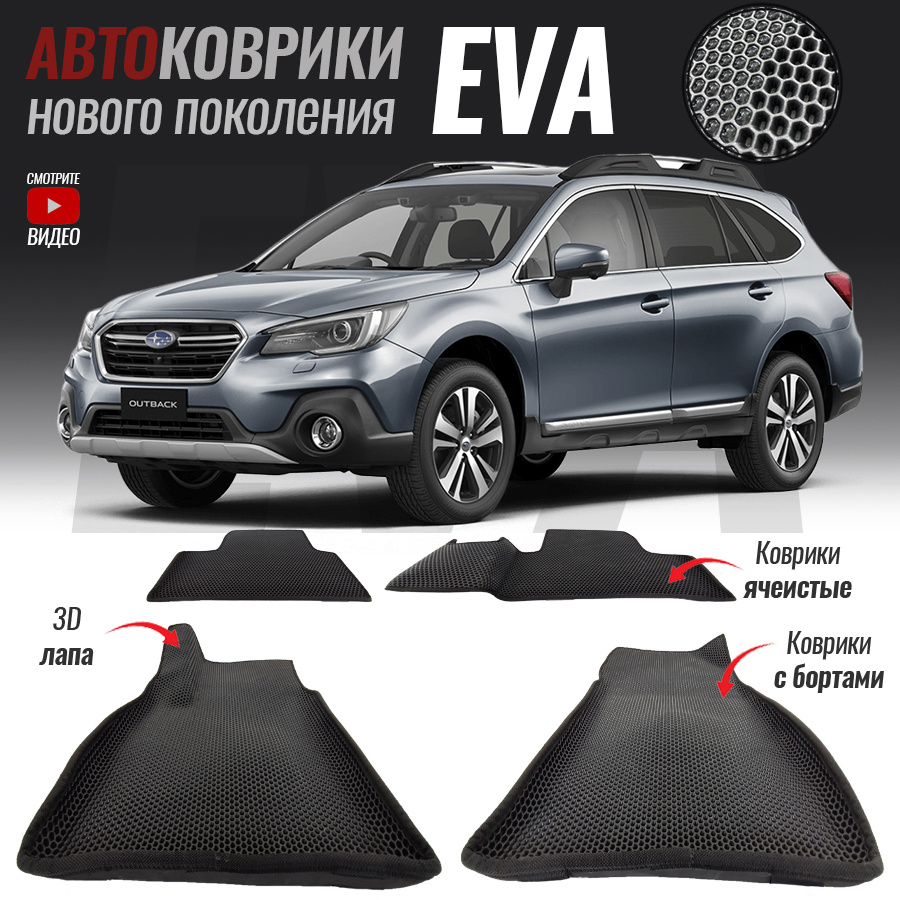 Коврики в салон автомобиля Subaru Outback*_Subaru Outback V _141130, цвет  серый, черный - купить по выгодной цене в интернет-магазине OZON (550351373)